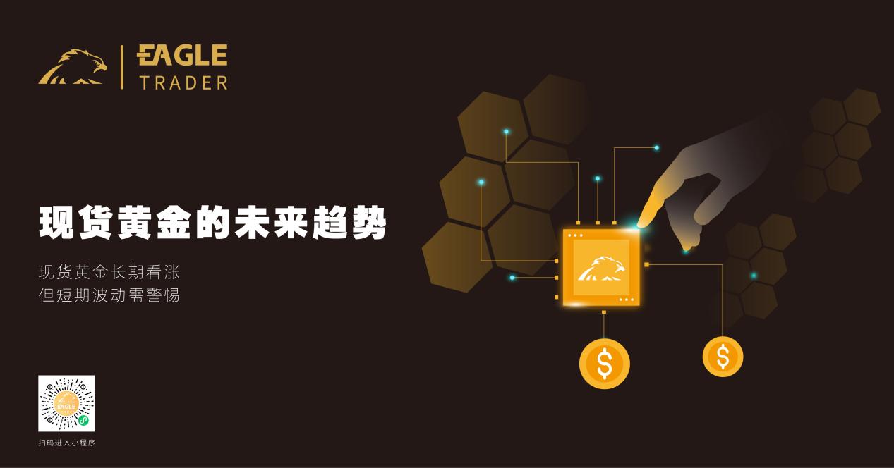 24金现货黄金交易平台